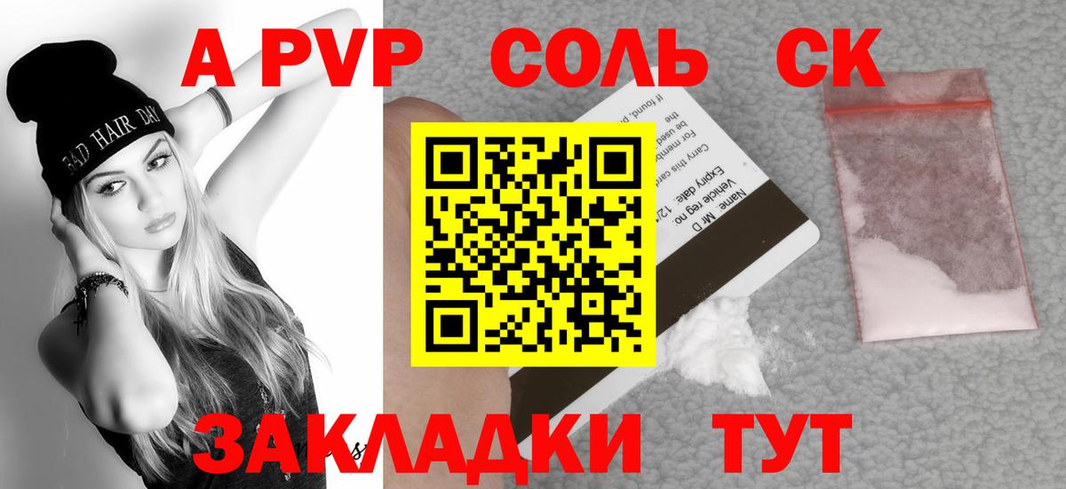 Alpha-PVP крисы CK Владивосток