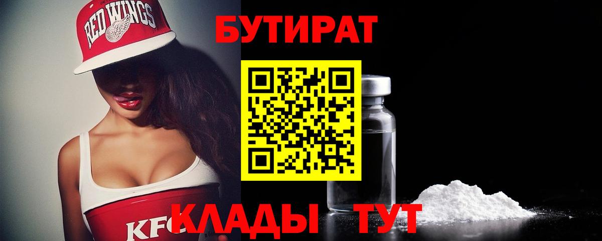 Бутират Butirat  Вход с VPN  Владивосток 