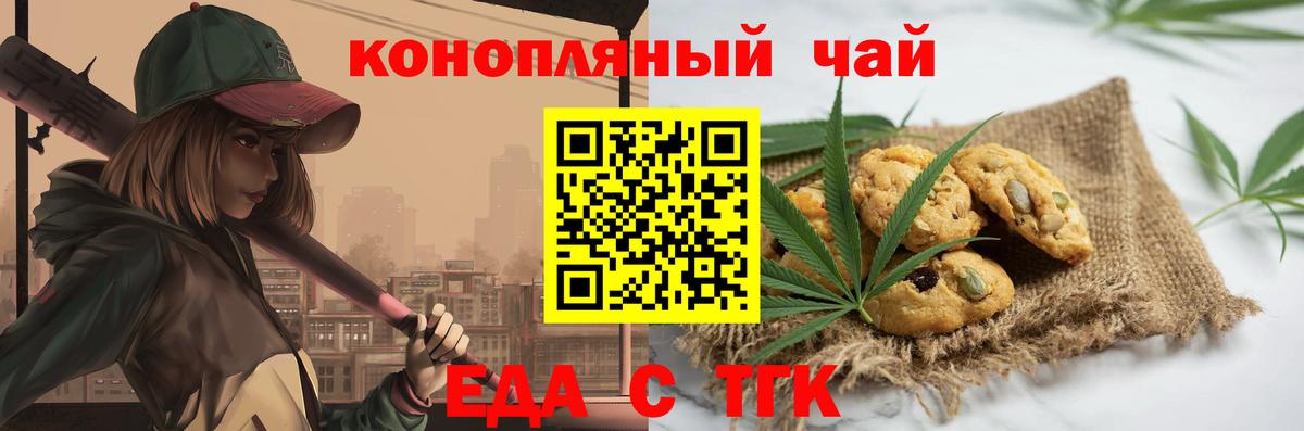Cannafood марихуана Владивосток