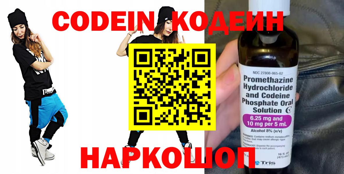 Codein напиток Lean (лин)  Кодеиновый сироп Lean напиток Lean (лин)  Вход с VPN  Владивосток 