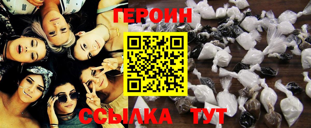 ГЕРОИН гречка  Вход с VPN  ГЕРОИН  Владивосток 
