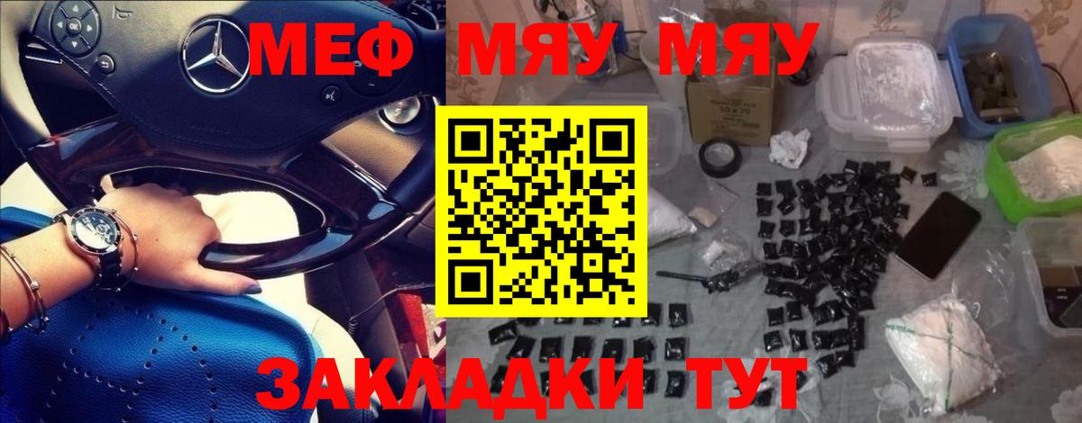 Меф мяу мяу мука Владивосток