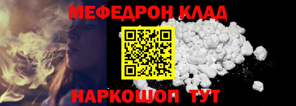 МЕФ  Вход с VPN  Мефедрон  Меф мяу мяу  МЕФ мяу мяу  Владивосток 