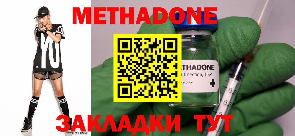 Метадон белоснежный  Метадон кристалл  Вход с VPN  Владивосток 