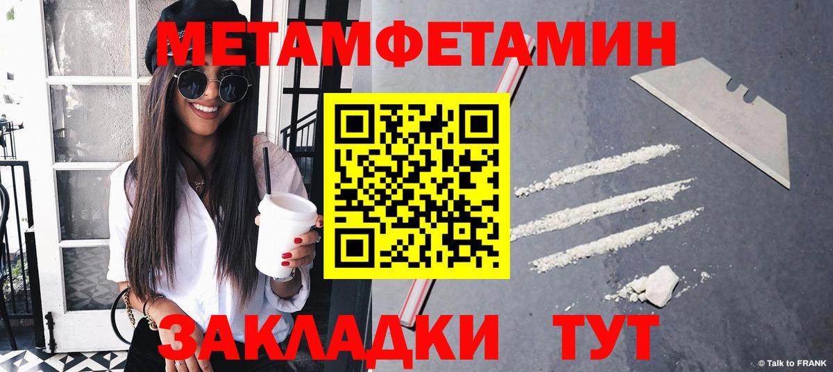 Первитин Methamphetamine Владивосток